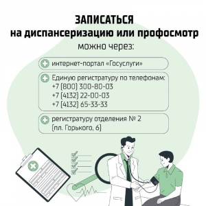 ДЛЯ ЧЕГО НУЖНА ДИСПАНСЕРИЗАЦИЯ?