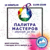 Колымчан приглашают на IV выставку-ярмарку «Палитра мастеров». 